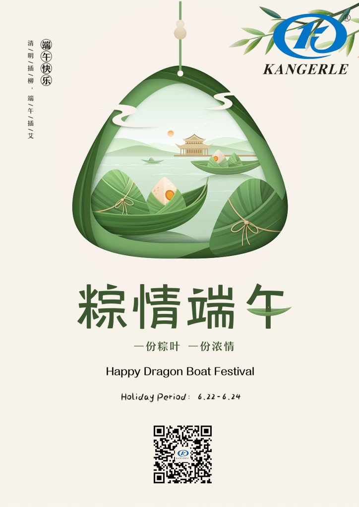2023 Dragon Boat Festival Holiday Notice插图