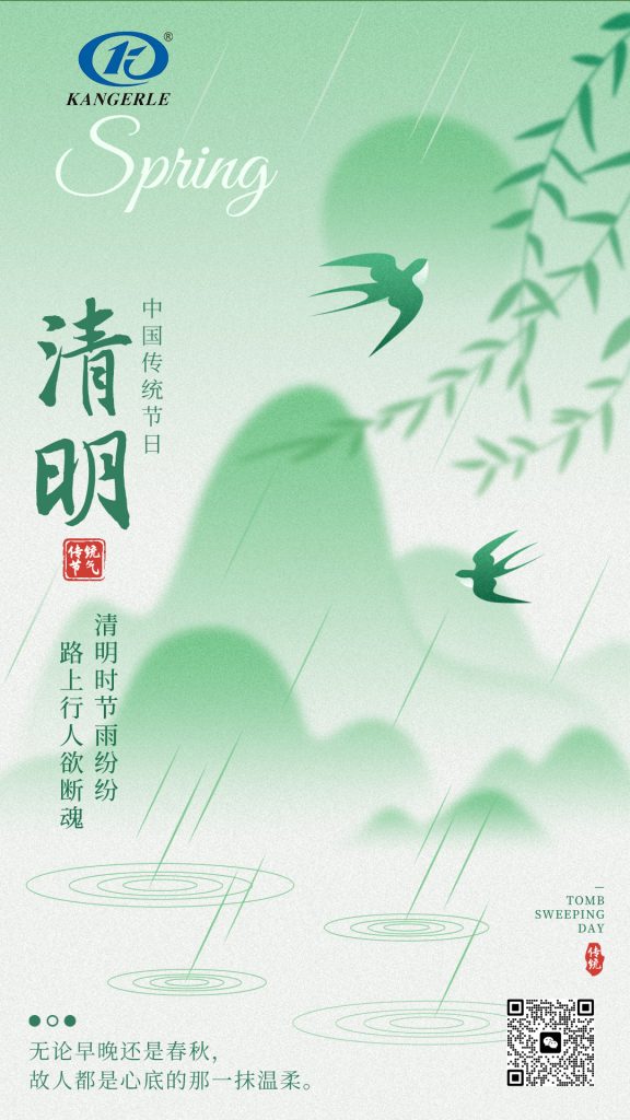 Qingming Festival —— Holiday Notice